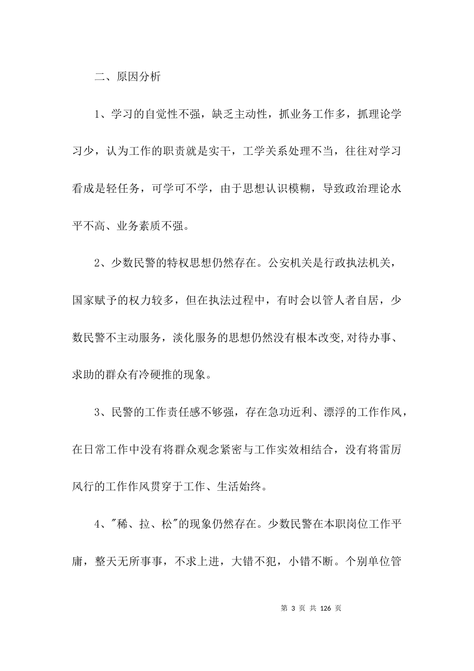 政法队伍教育整顿个人对照检查材料范文十六篇_第3页