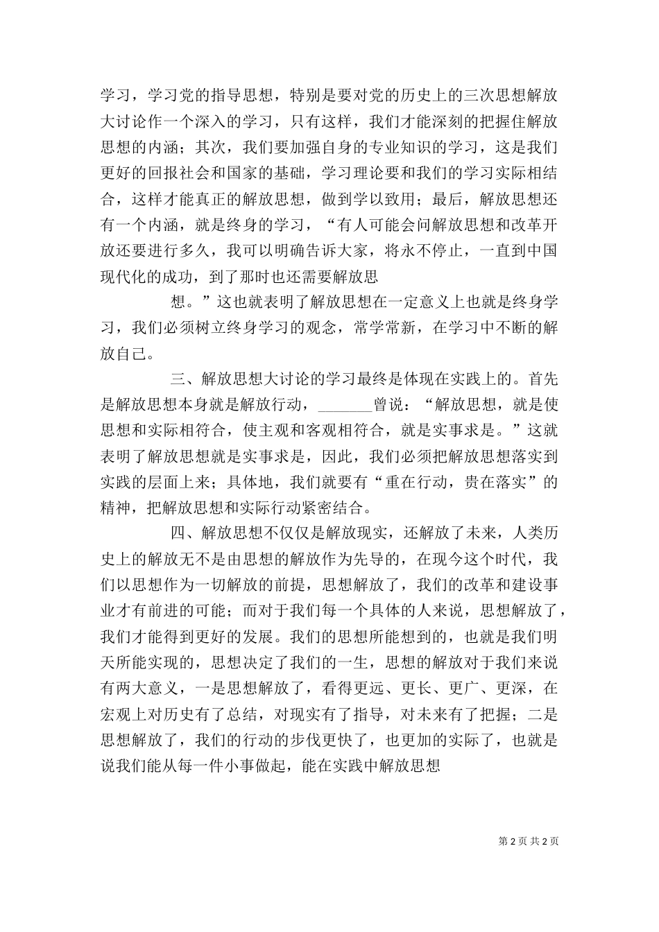大学习、大讨论学习心得体会（四）_第2页