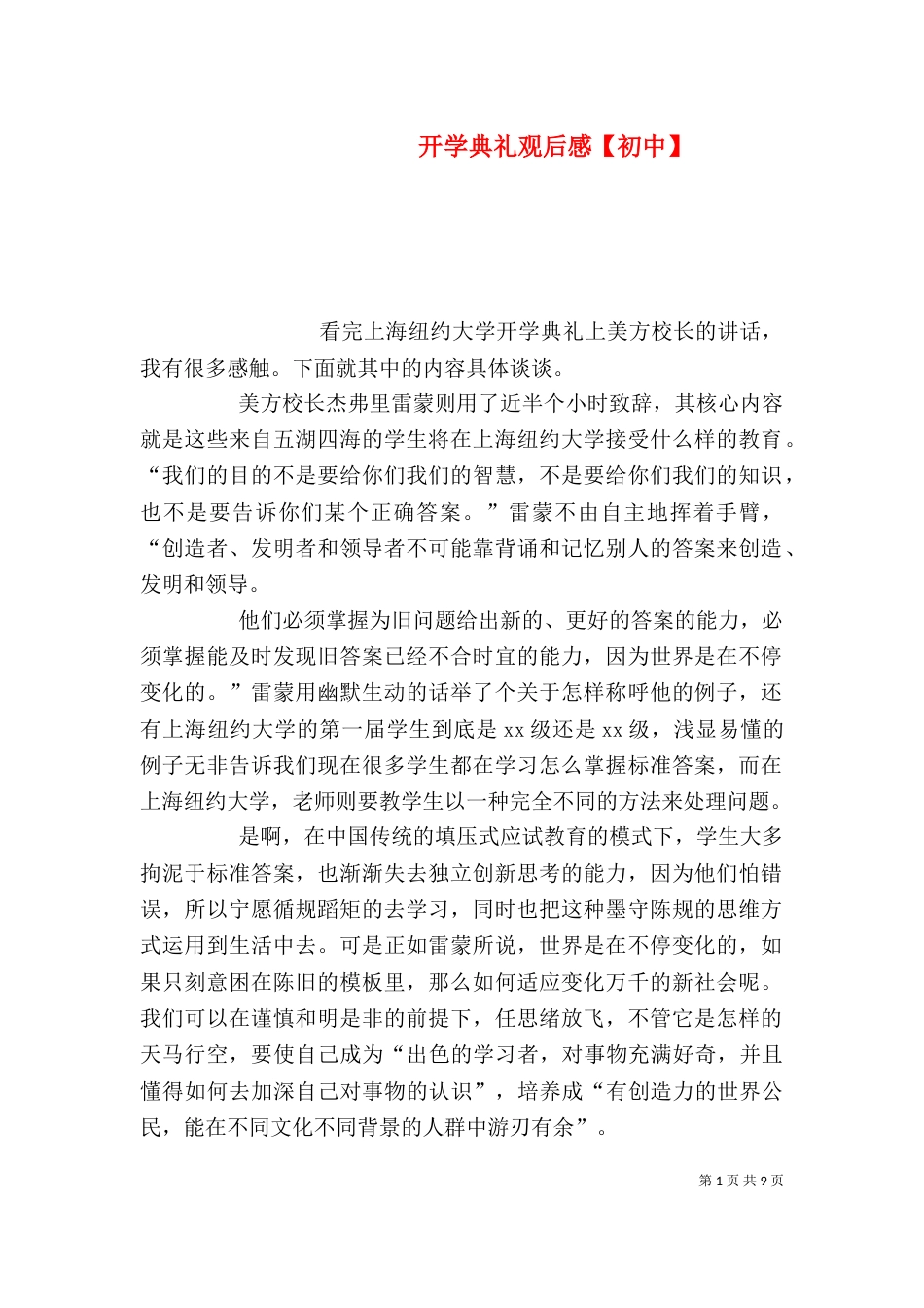 开学典礼观后感【初中】_第1页