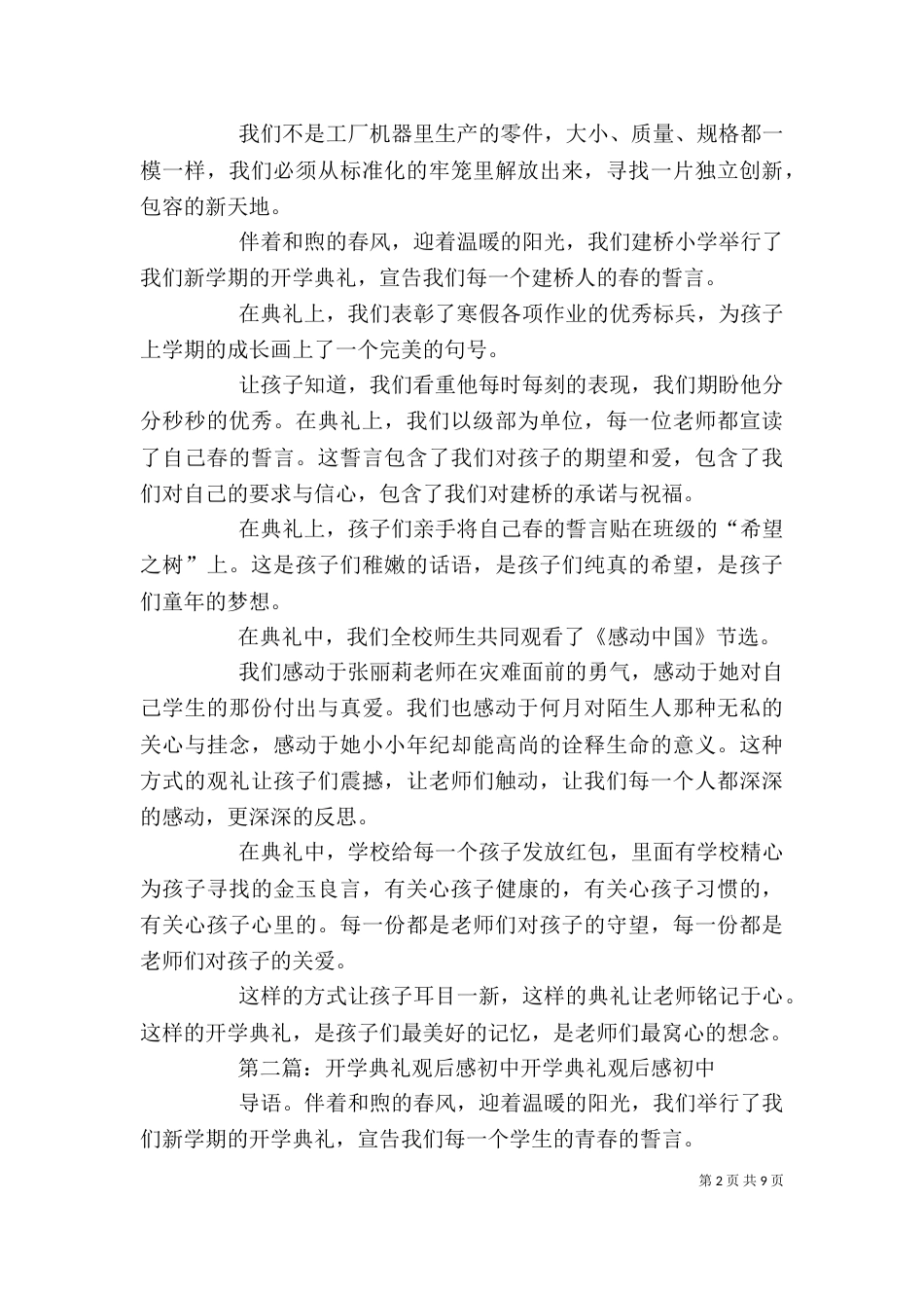 开学典礼观后感【初中】_第2页