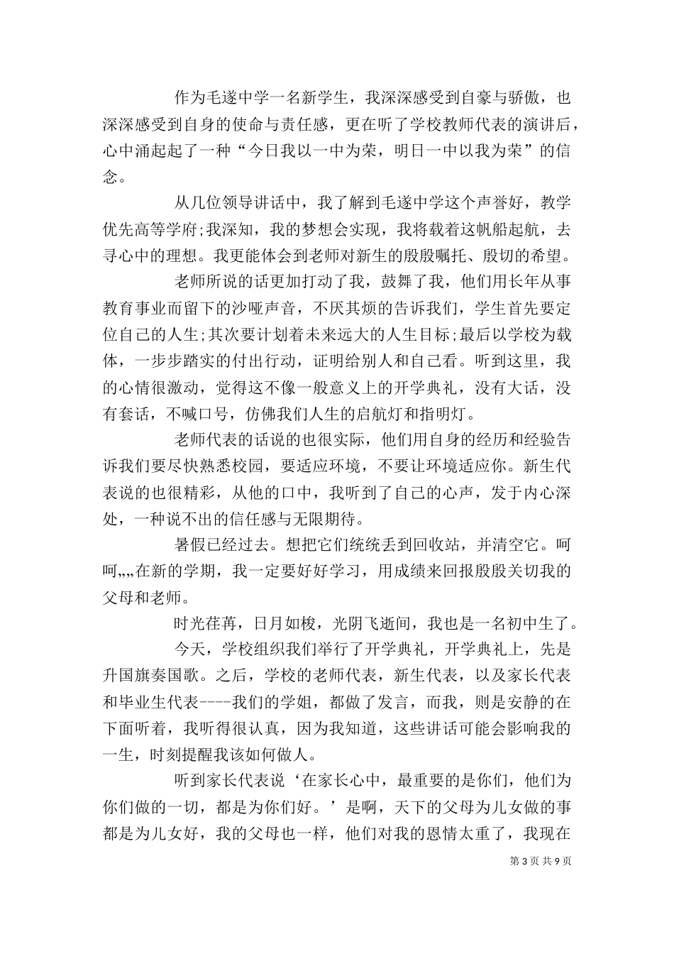 开学典礼观后感【初中】_第3页