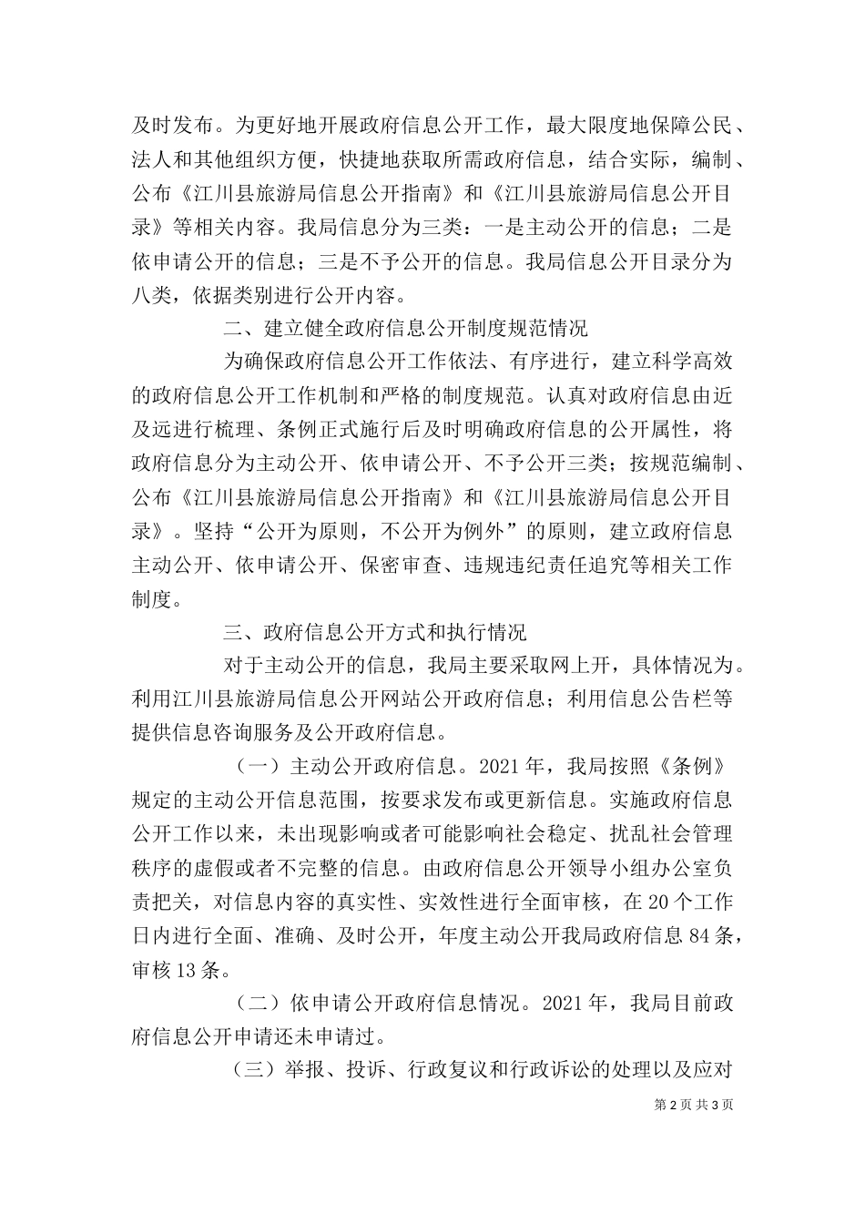 自查自评报告（二）_第2页