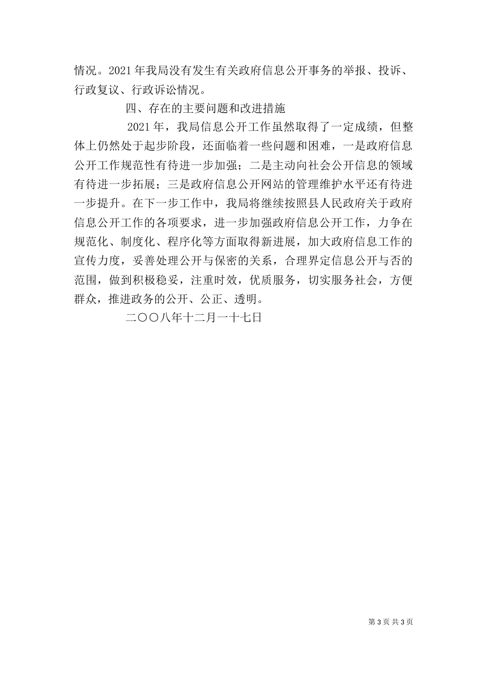 自查自评报告（二）_第3页