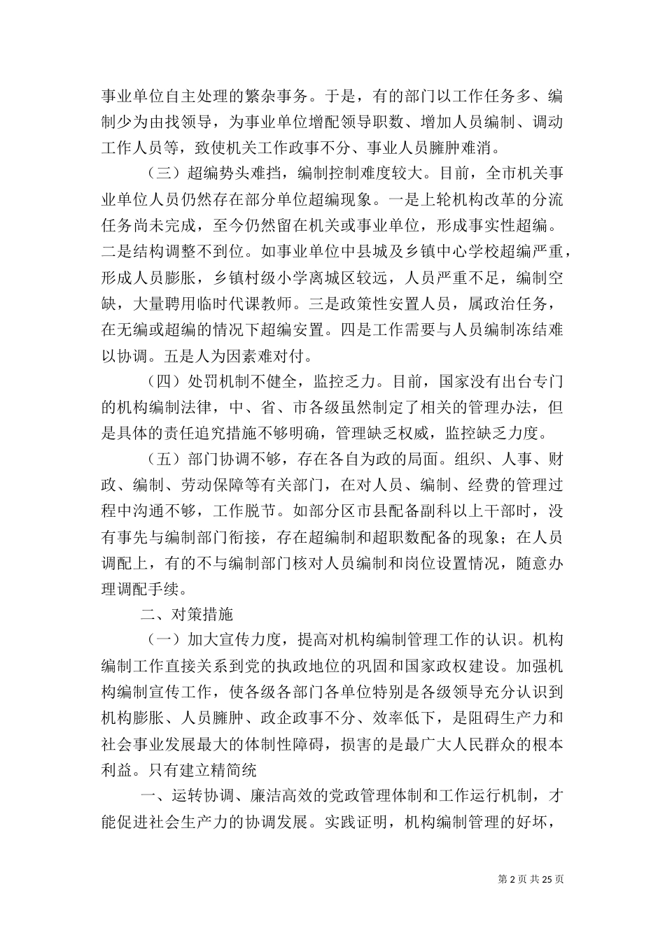 安全评价报告编制问题与对策（三）_第2页