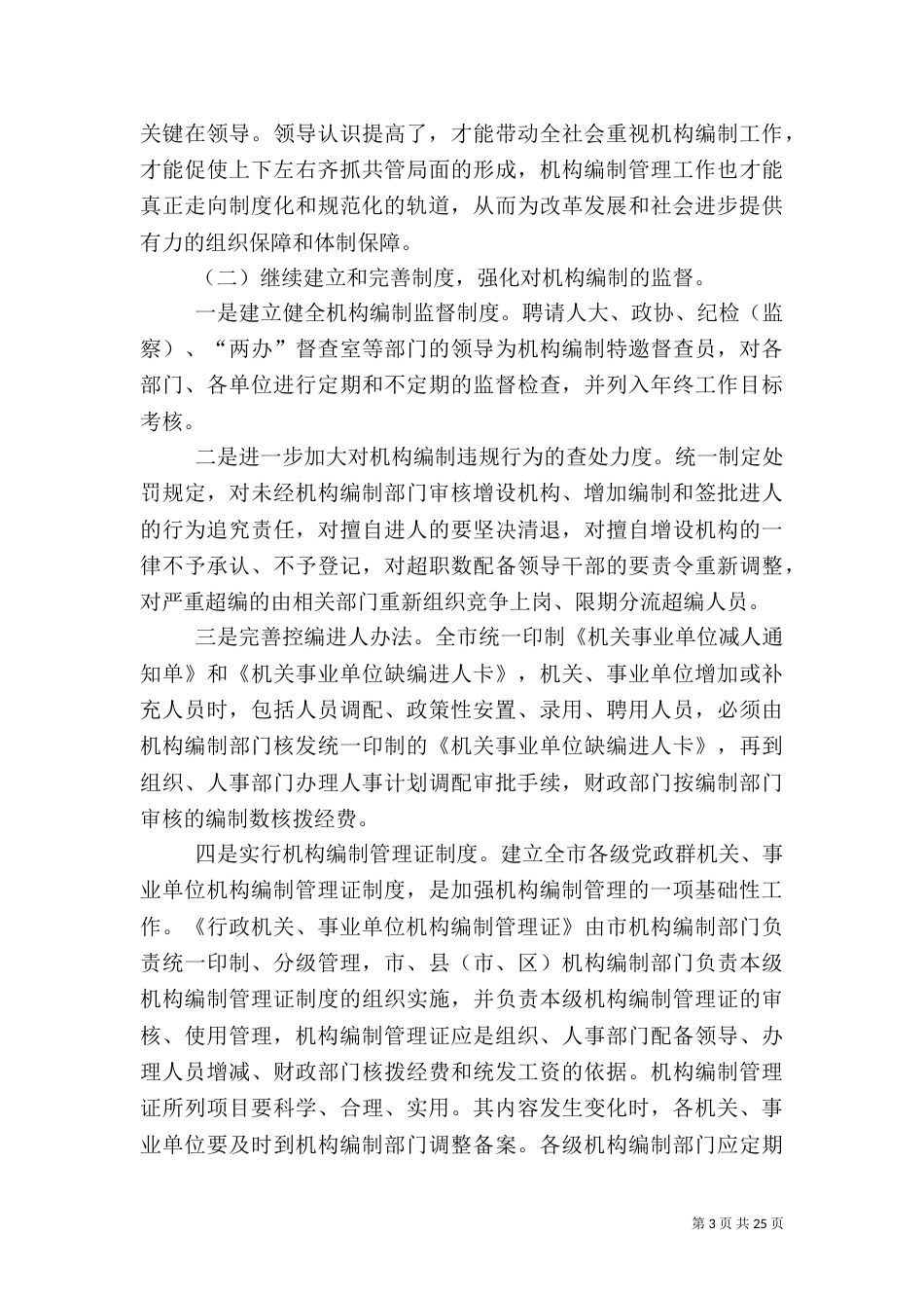 安全评价报告编制问题与对策（三）_第3页