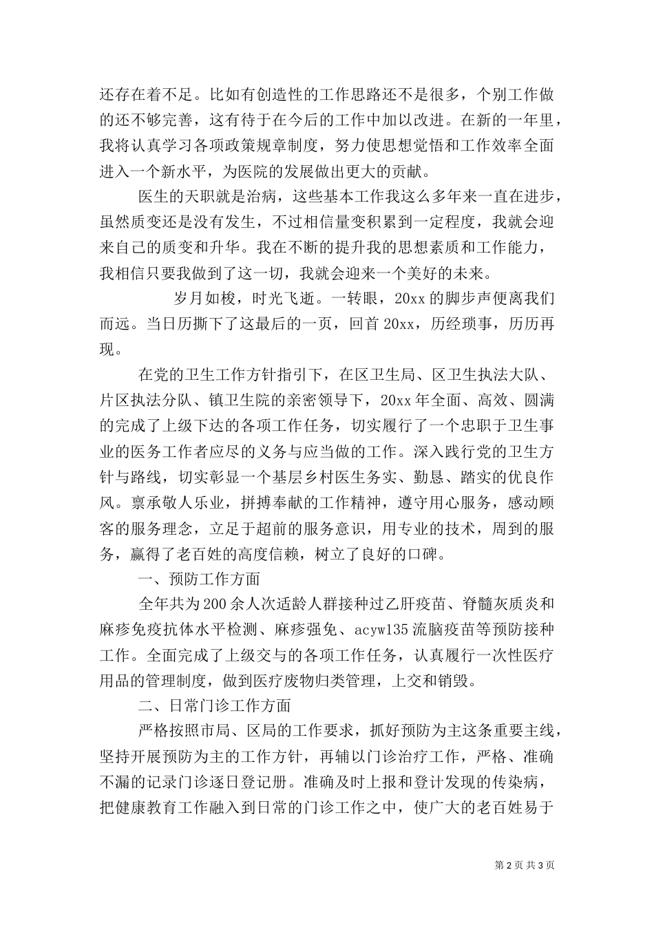 乡村医生工作总结2篇_第2页
