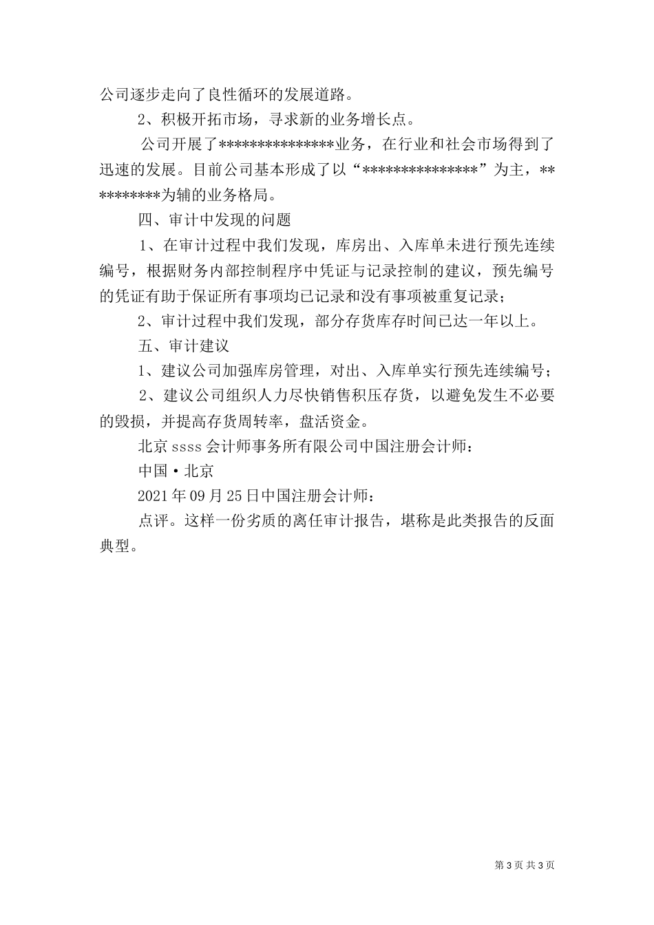 2023离任审计报告（二）_第3页