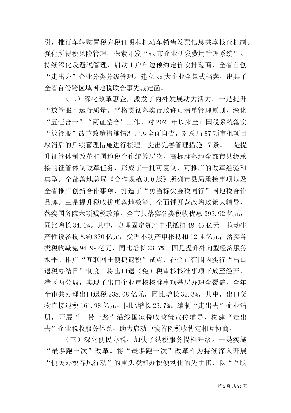 税务局2021年度工作总结5篇_第2页
