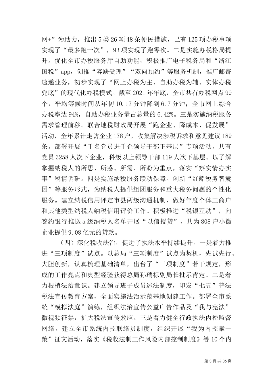 税务局2021年度工作总结5篇_第3页