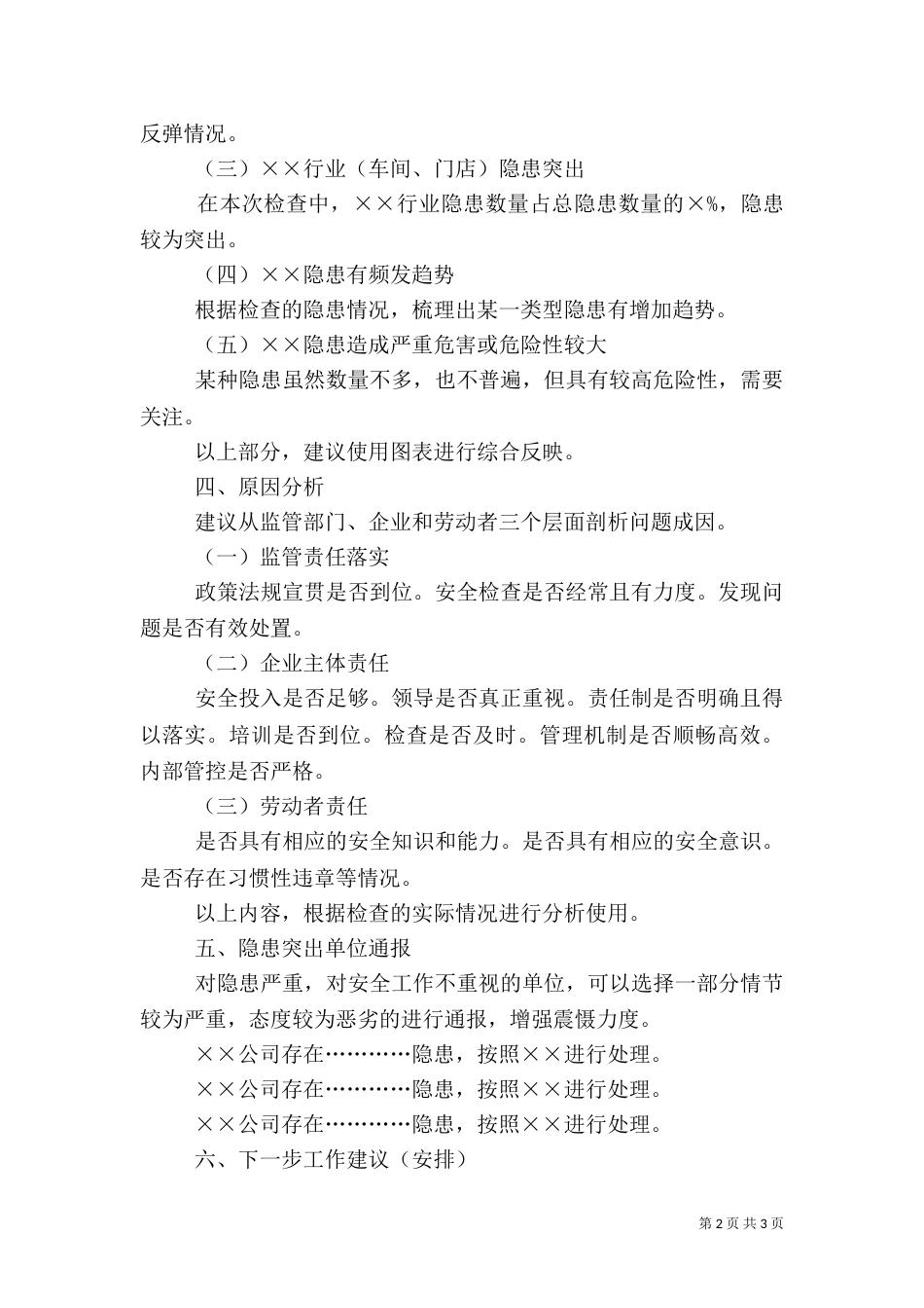 安全生产检查的工作总结_第2页
