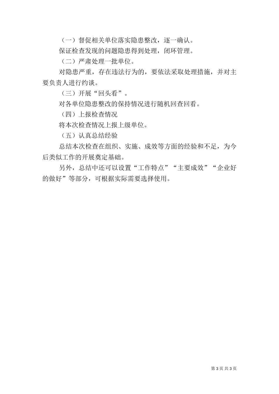 安全生产检查的工作总结_第3页