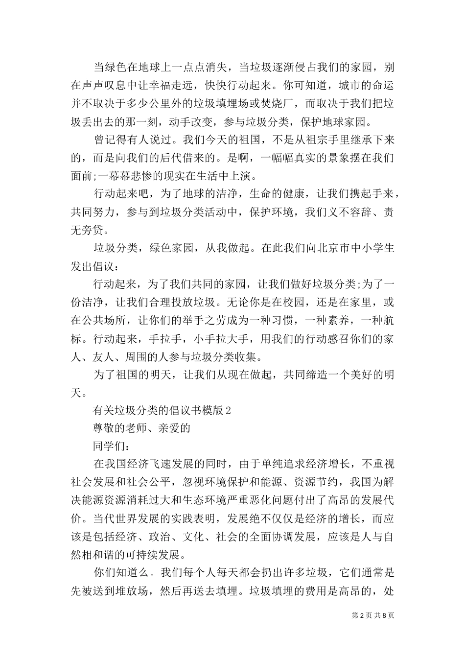 有关垃圾分类的倡议书模版5篇_第2页
