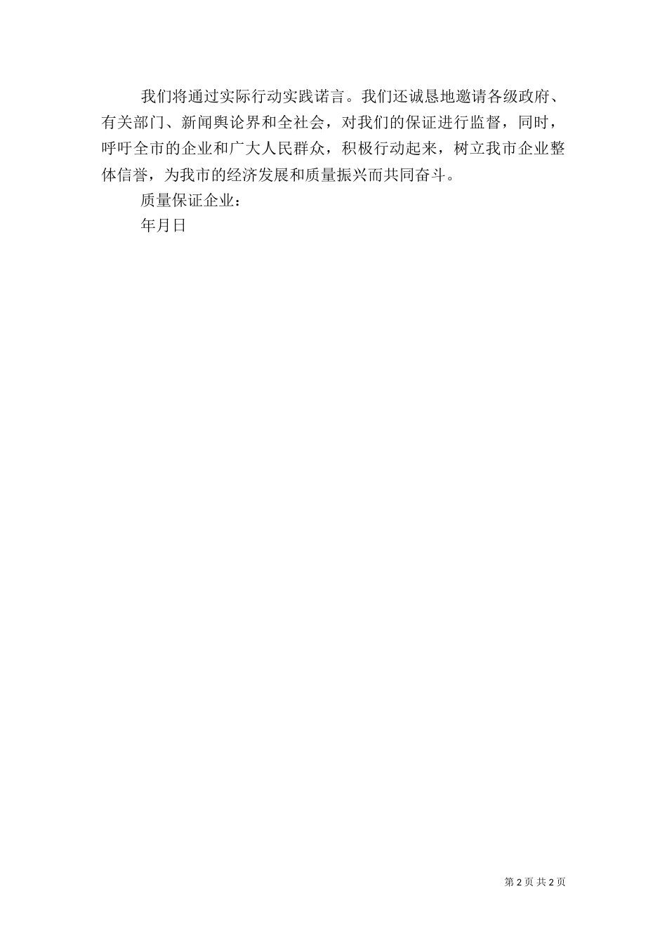 食品质量保证书（二）4_第2页