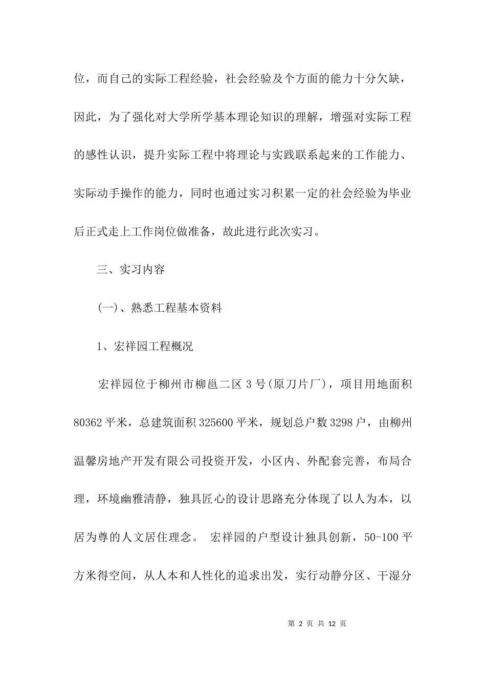 监理实习个人工作总结_第2页