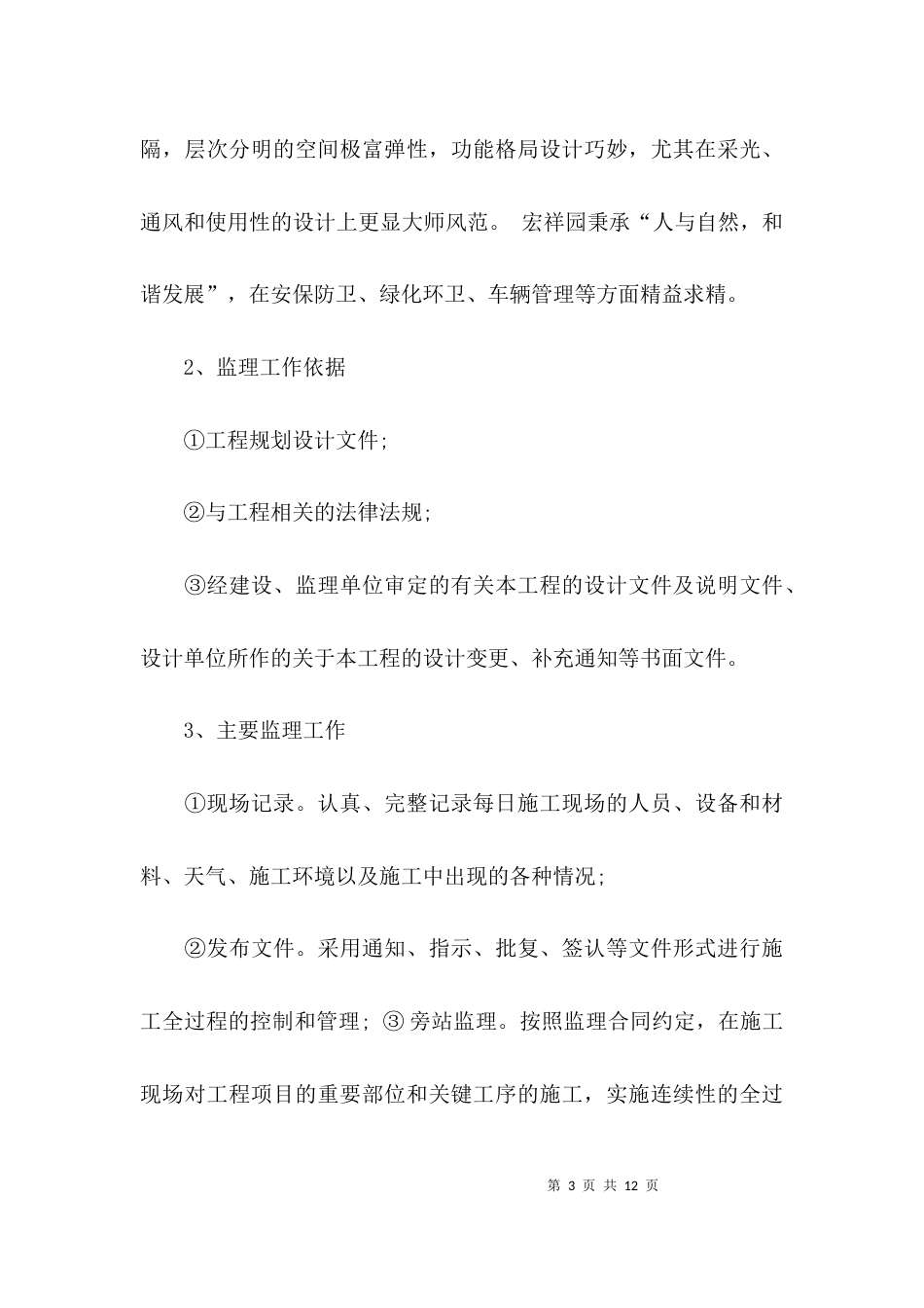 监理实习个人工作总结_第3页