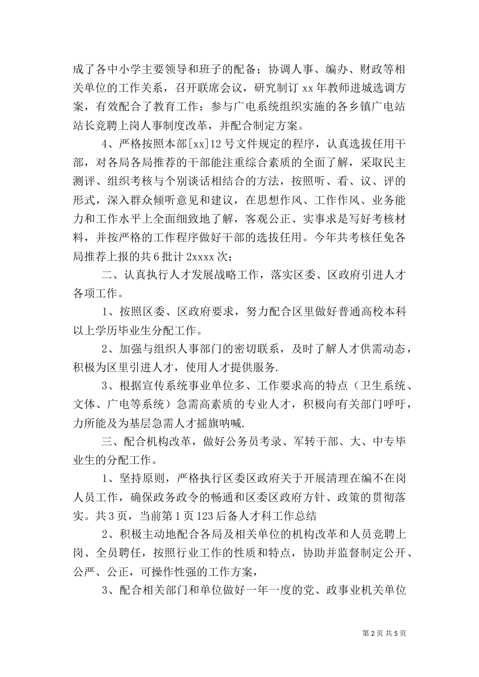 后备人才科年终工作总结范文_第2页