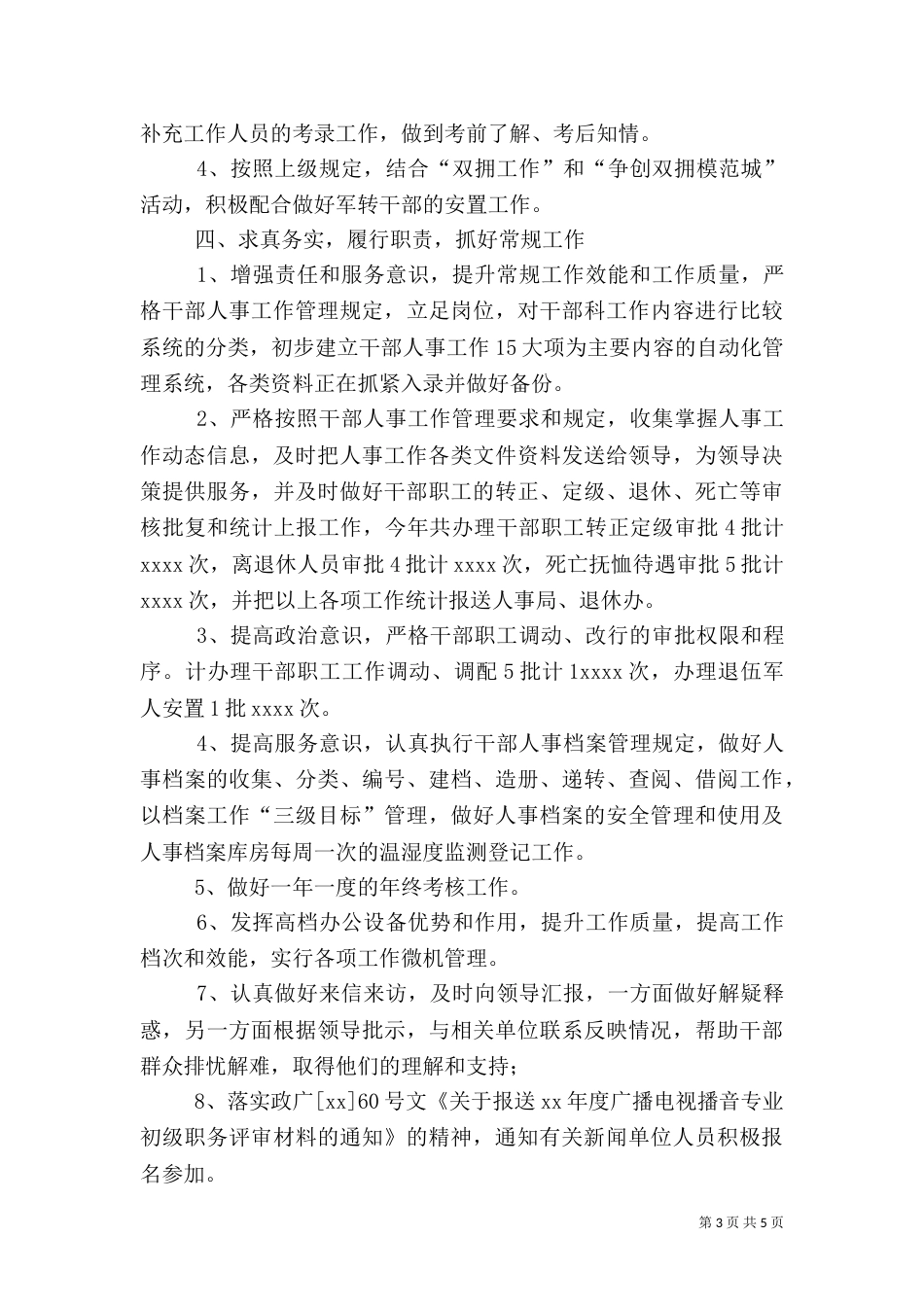 后备人才科年终工作总结范文_第3页