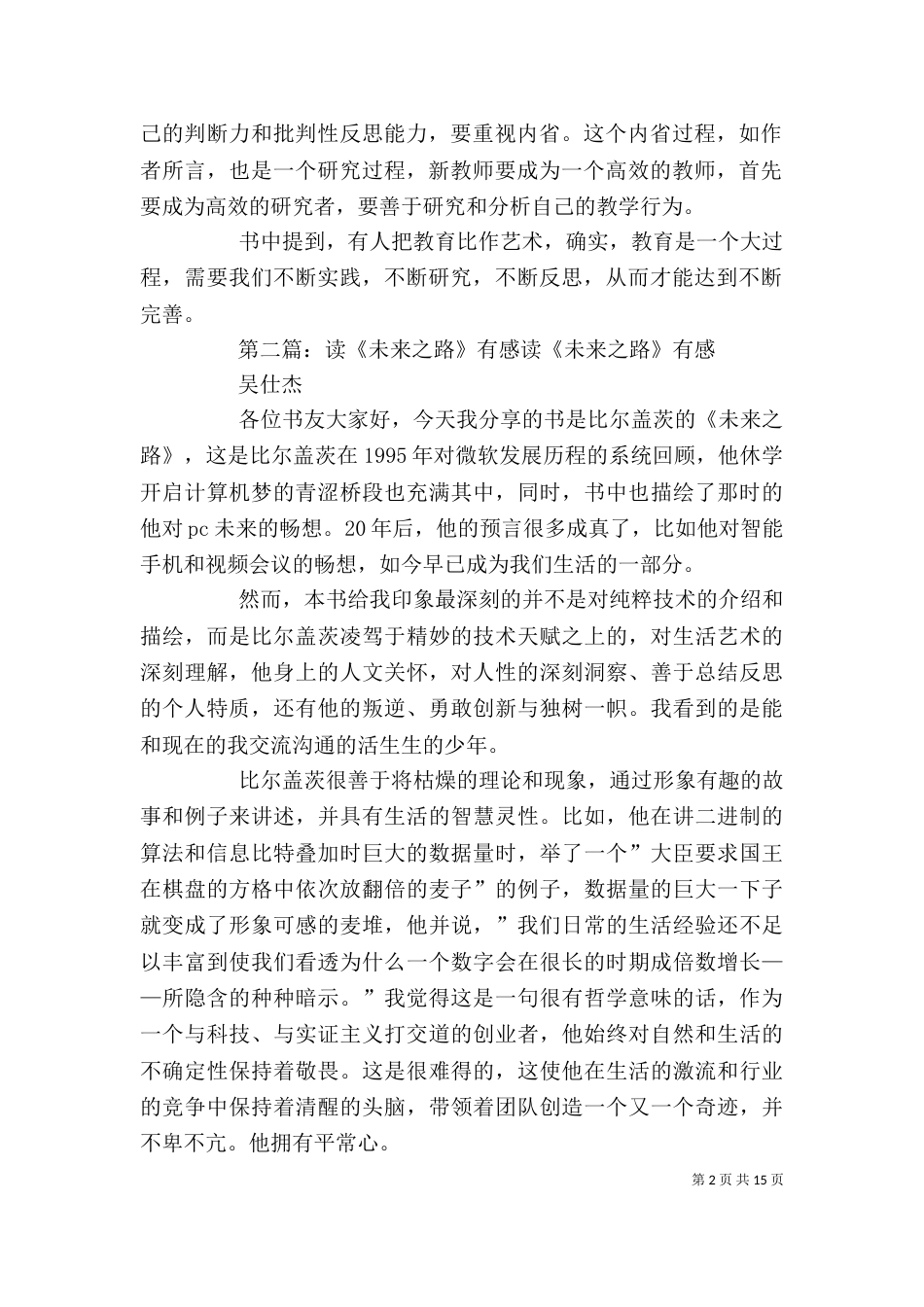读《未来之路——新教师入职教育》第四章有感_第2页
