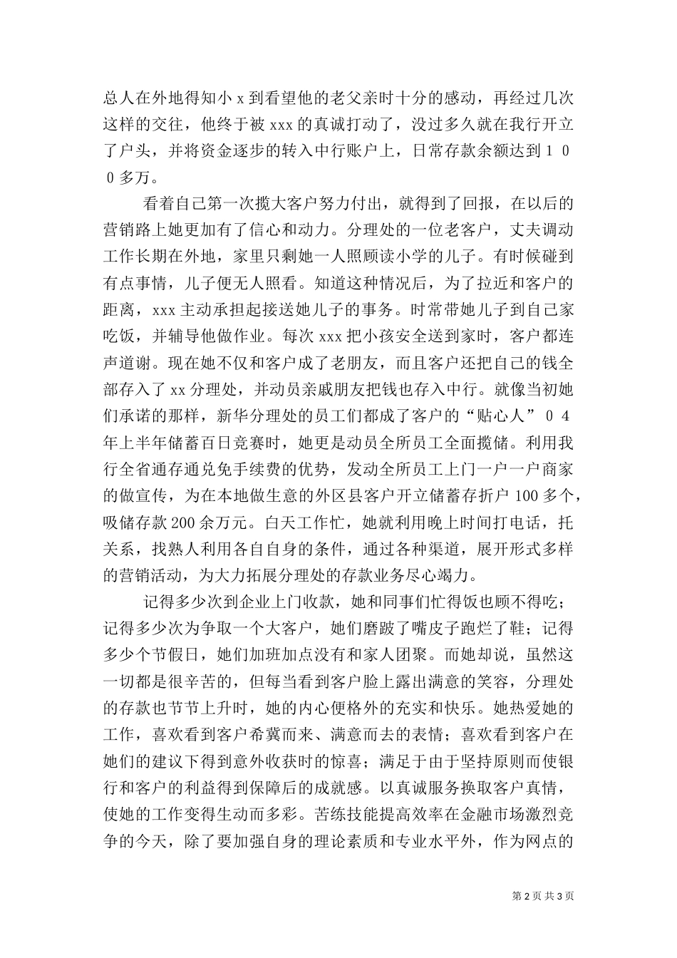 银行服务标兵先进事迹_第2页