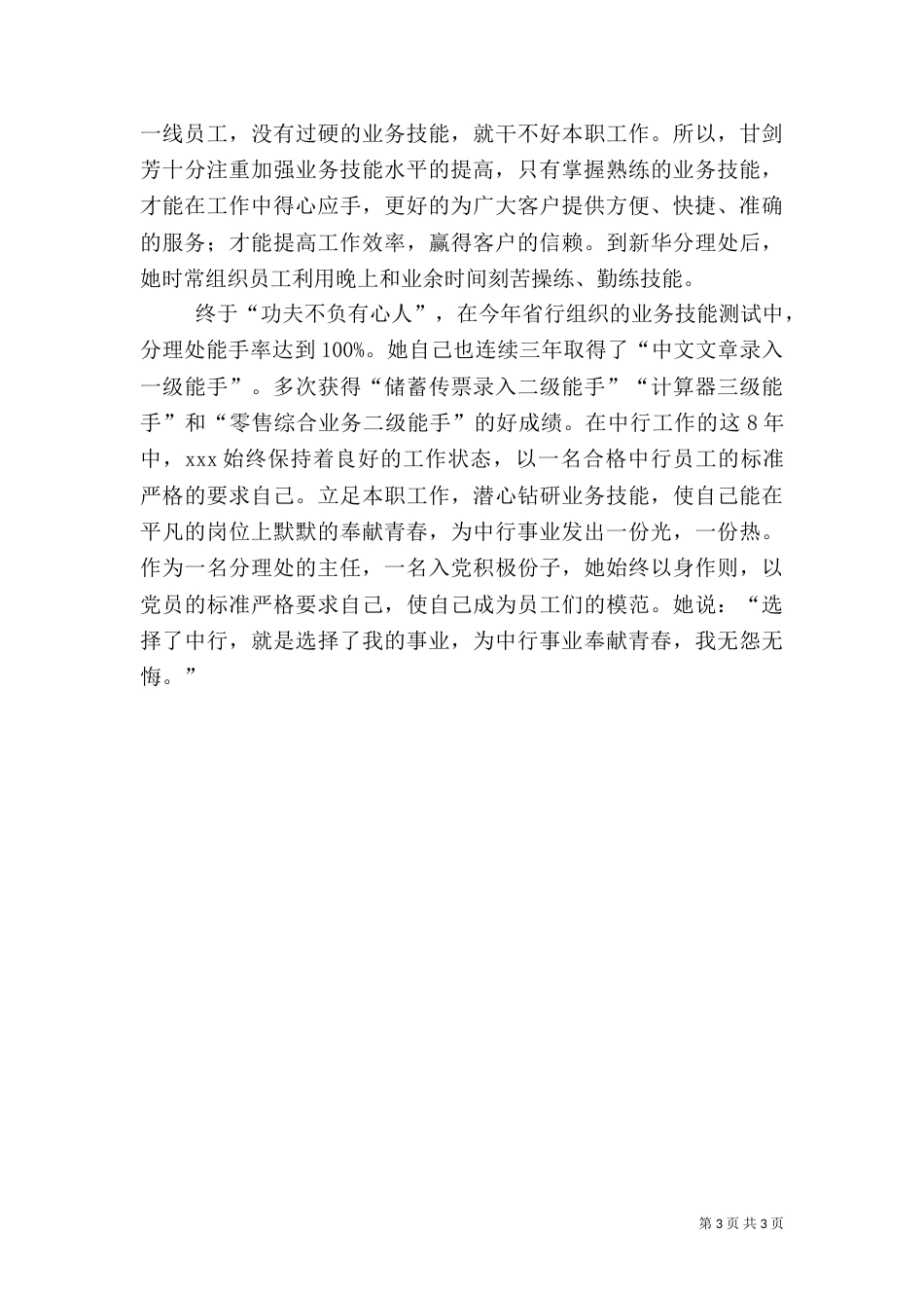 银行服务标兵先进事迹_第3页