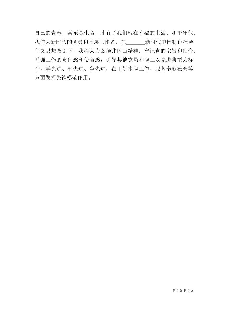井冈山学习培训心得体会_第2页