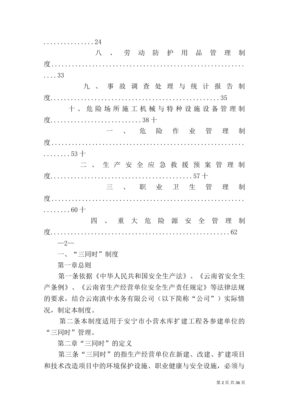 水利工程建成后管理制度5篇（三）_第2页