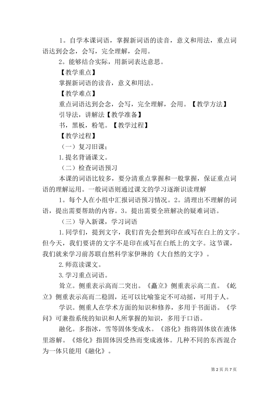 大自然的文字[推荐]_第2页