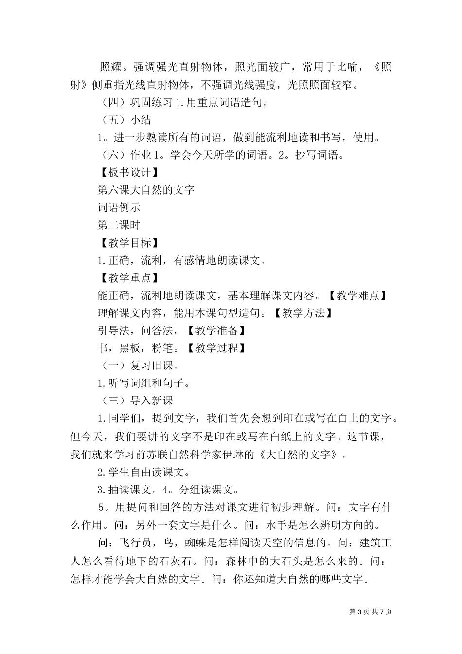 大自然的文字[推荐]_第3页