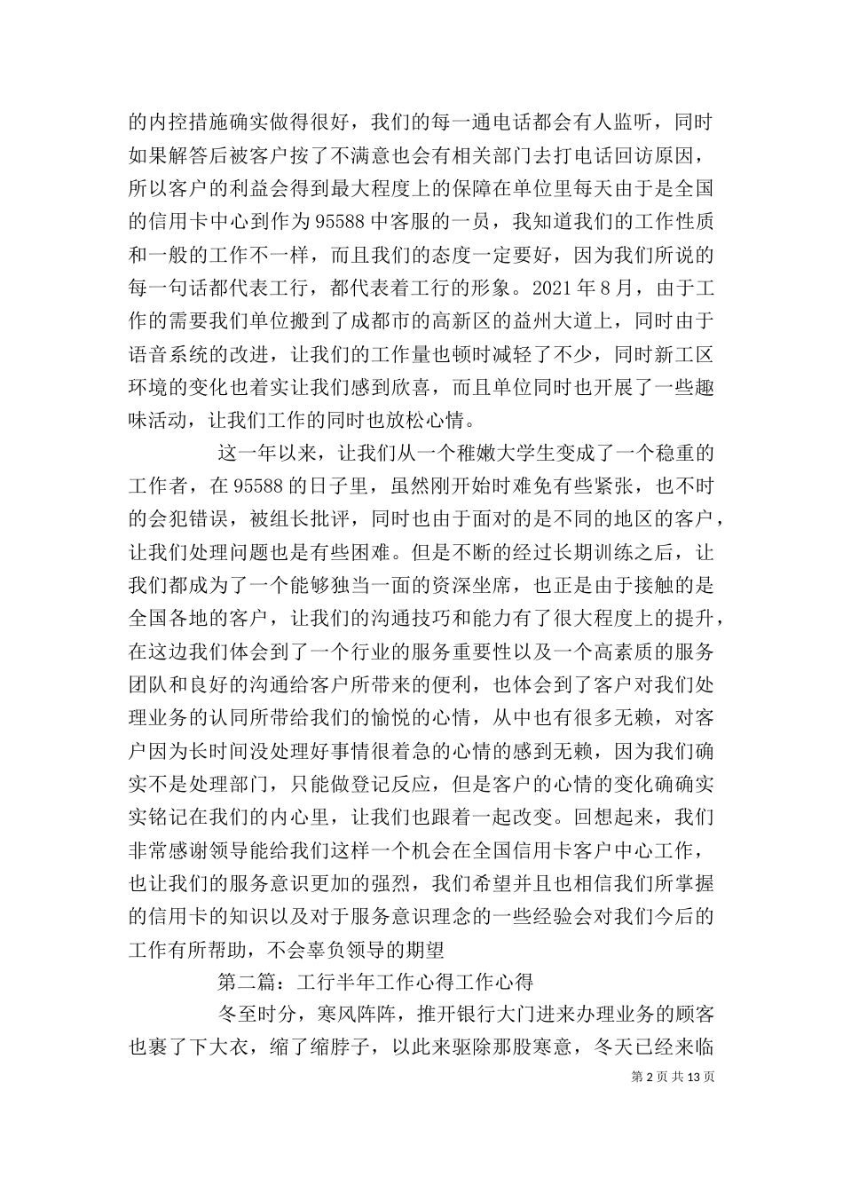 工行工作心得范文大全_第2页