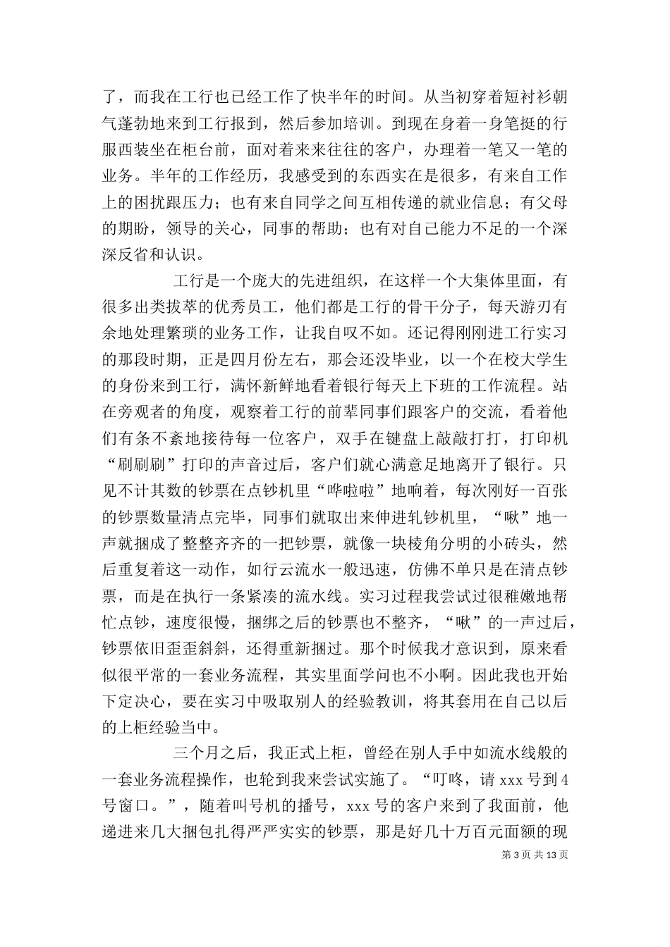 工行工作心得范文大全_第3页