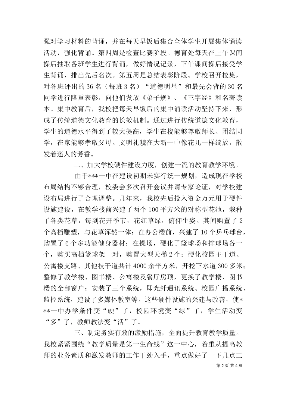 校长论坛发言稿（八）_第2页