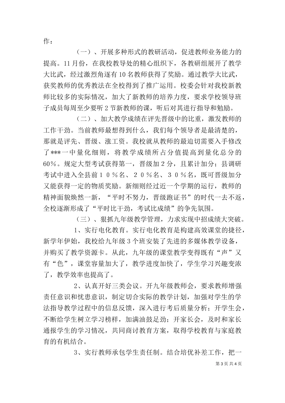 校长论坛发言稿（八）_第3页