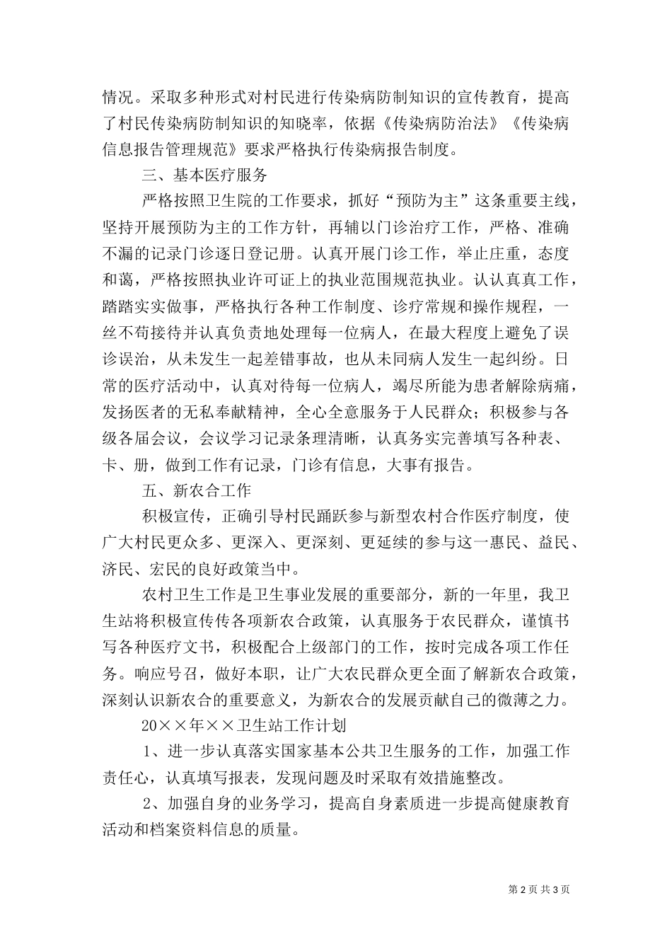 卫生站工作总结范文大全（四）_第2页