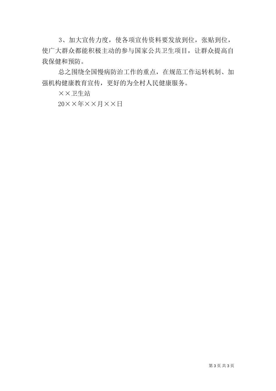 卫生站工作总结范文大全（四）_第3页