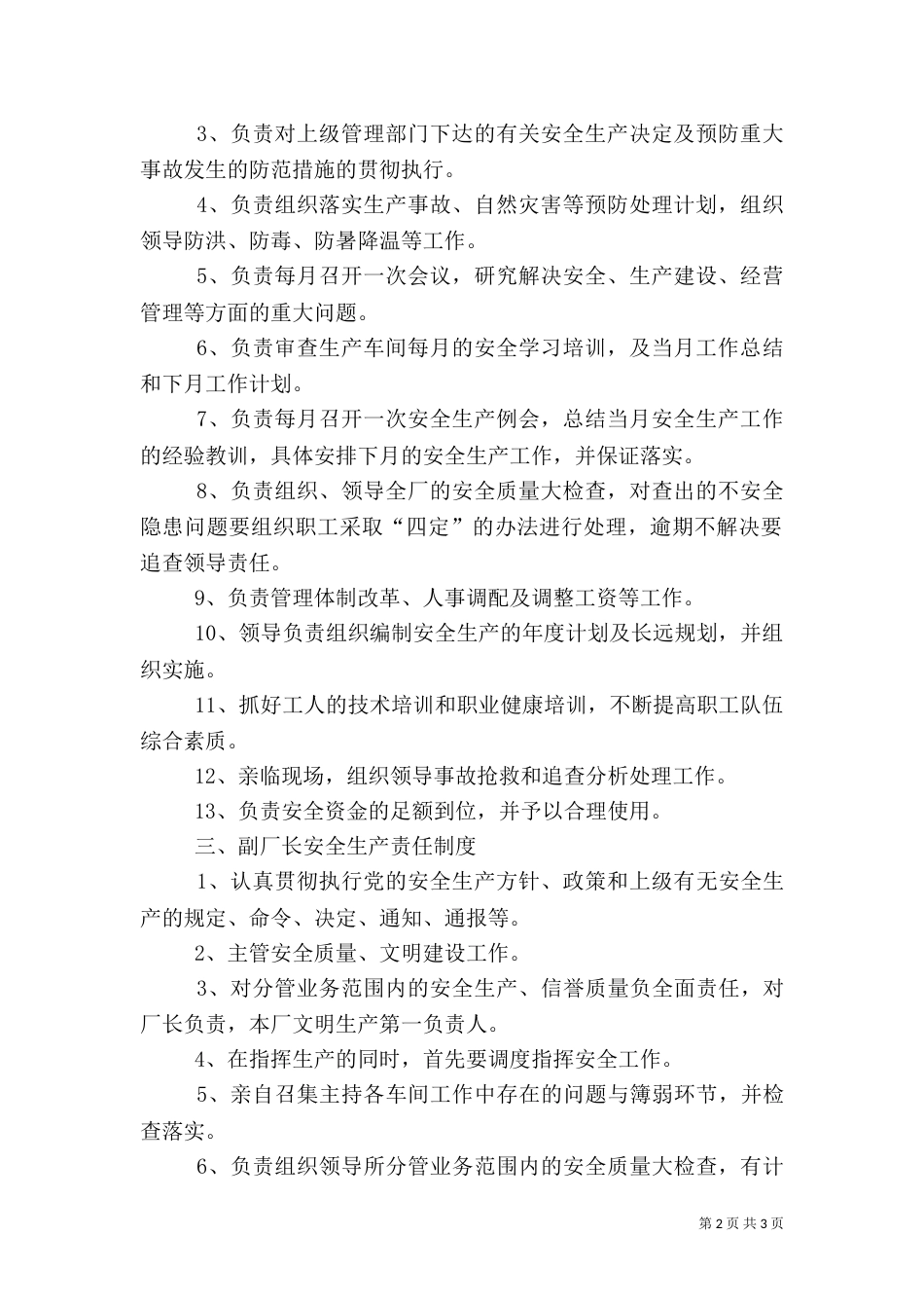 安全生产责任体系情况汇报（二）_第2页