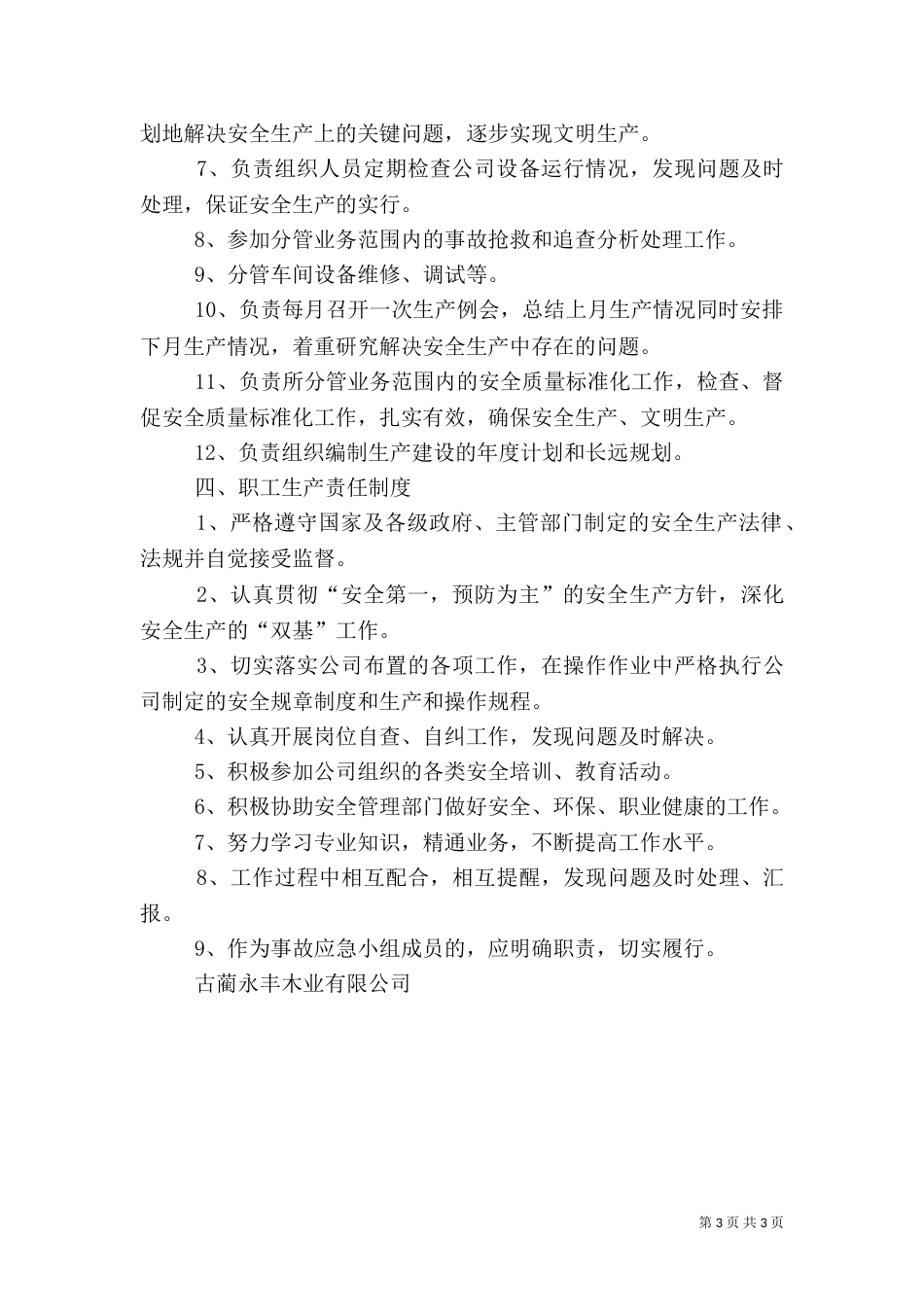 安全生产责任体系情况汇报（二）_第3页