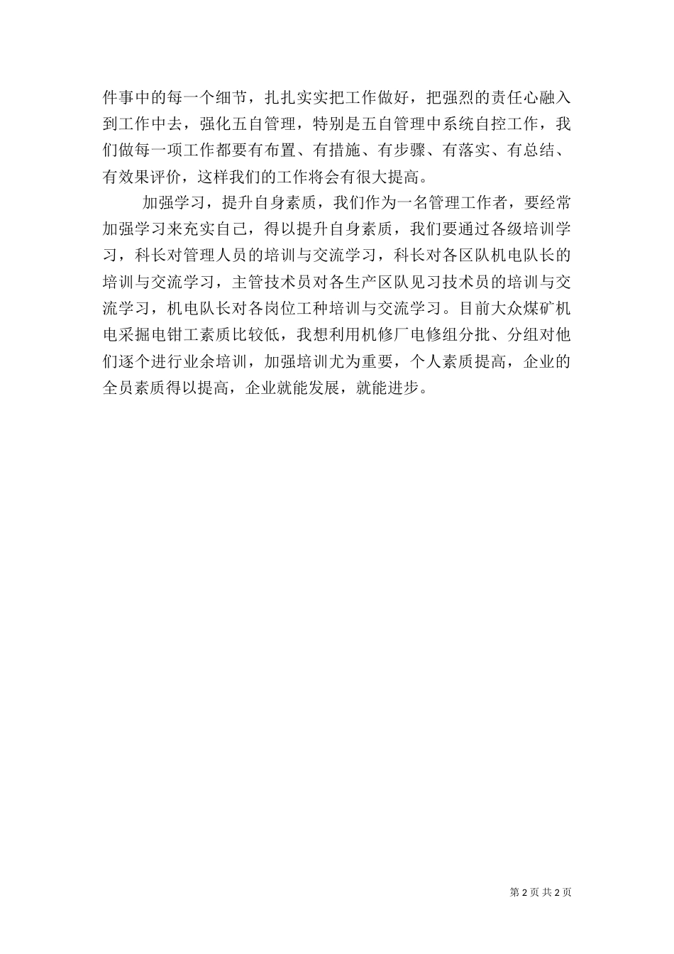 质量标准化心得体会（六）_第2页