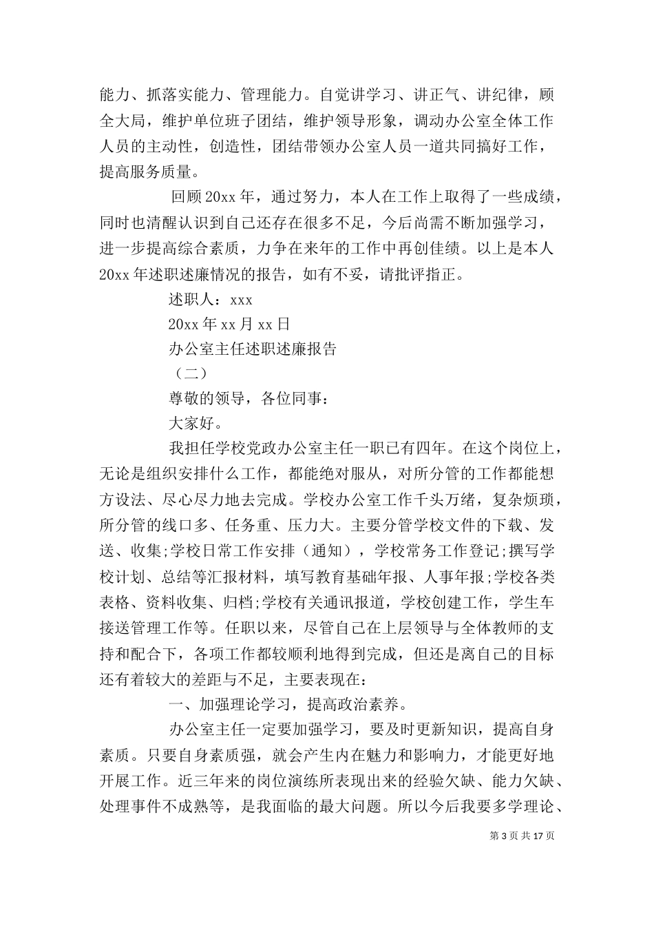 办公室主任述职述廉报告范文6篇（一）_第3页