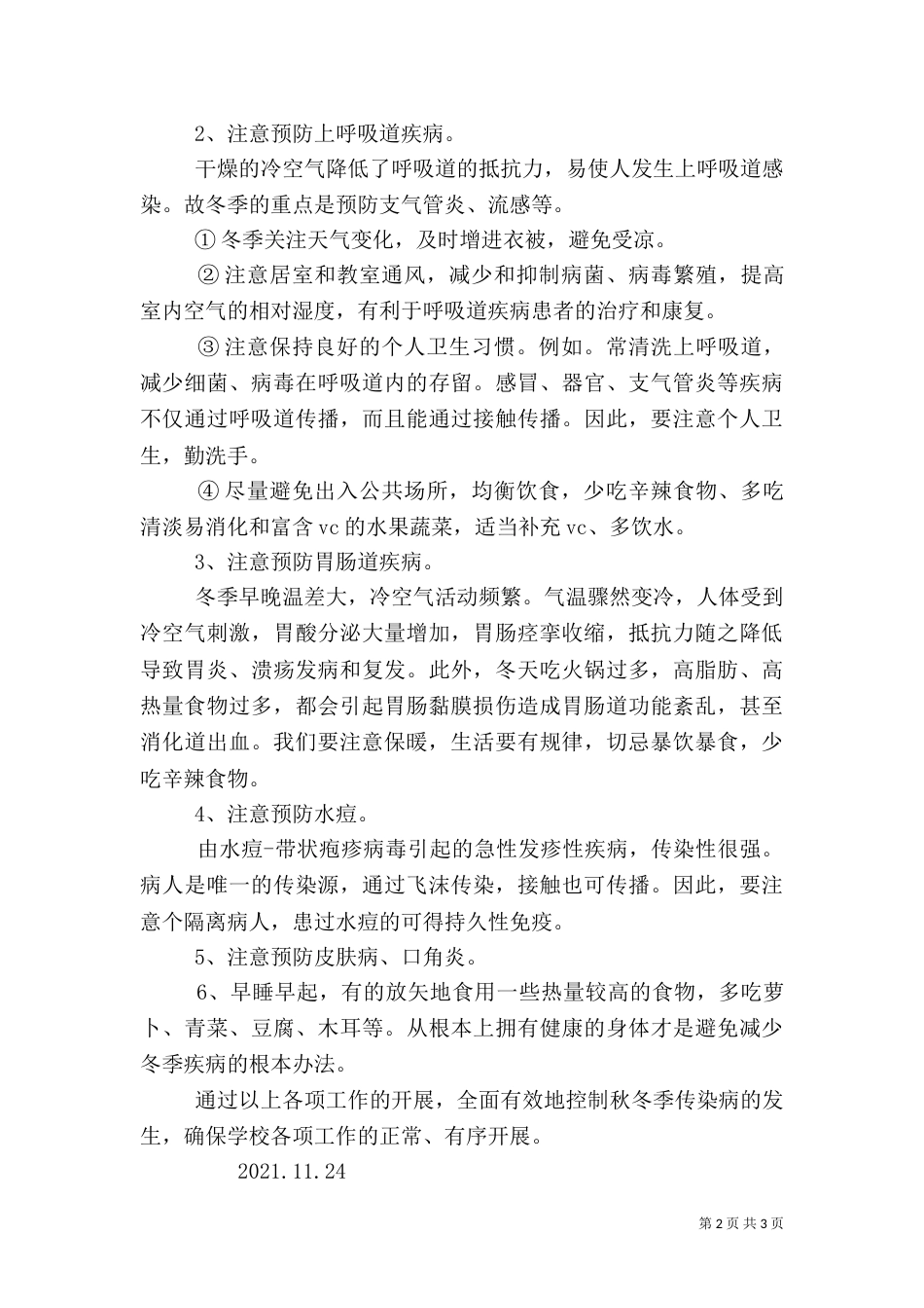 冬季校园安全教育（三）_第2页