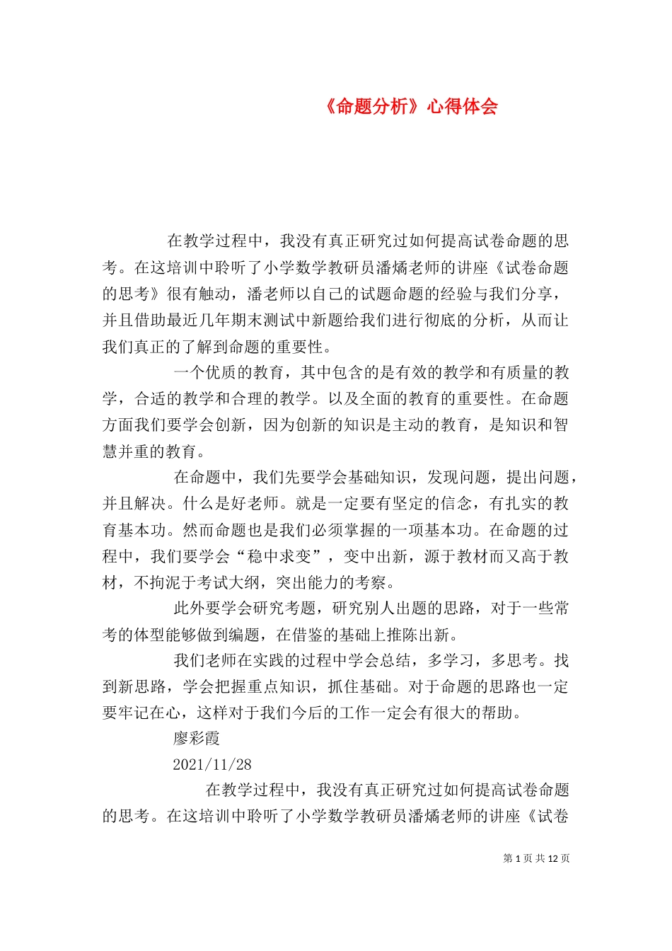 《命题分析》心得体会_第1页