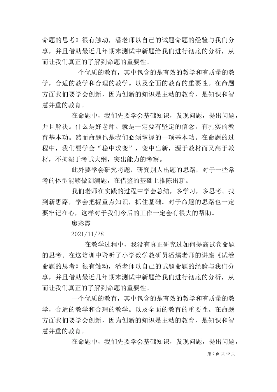 《命题分析》心得体会_第2页