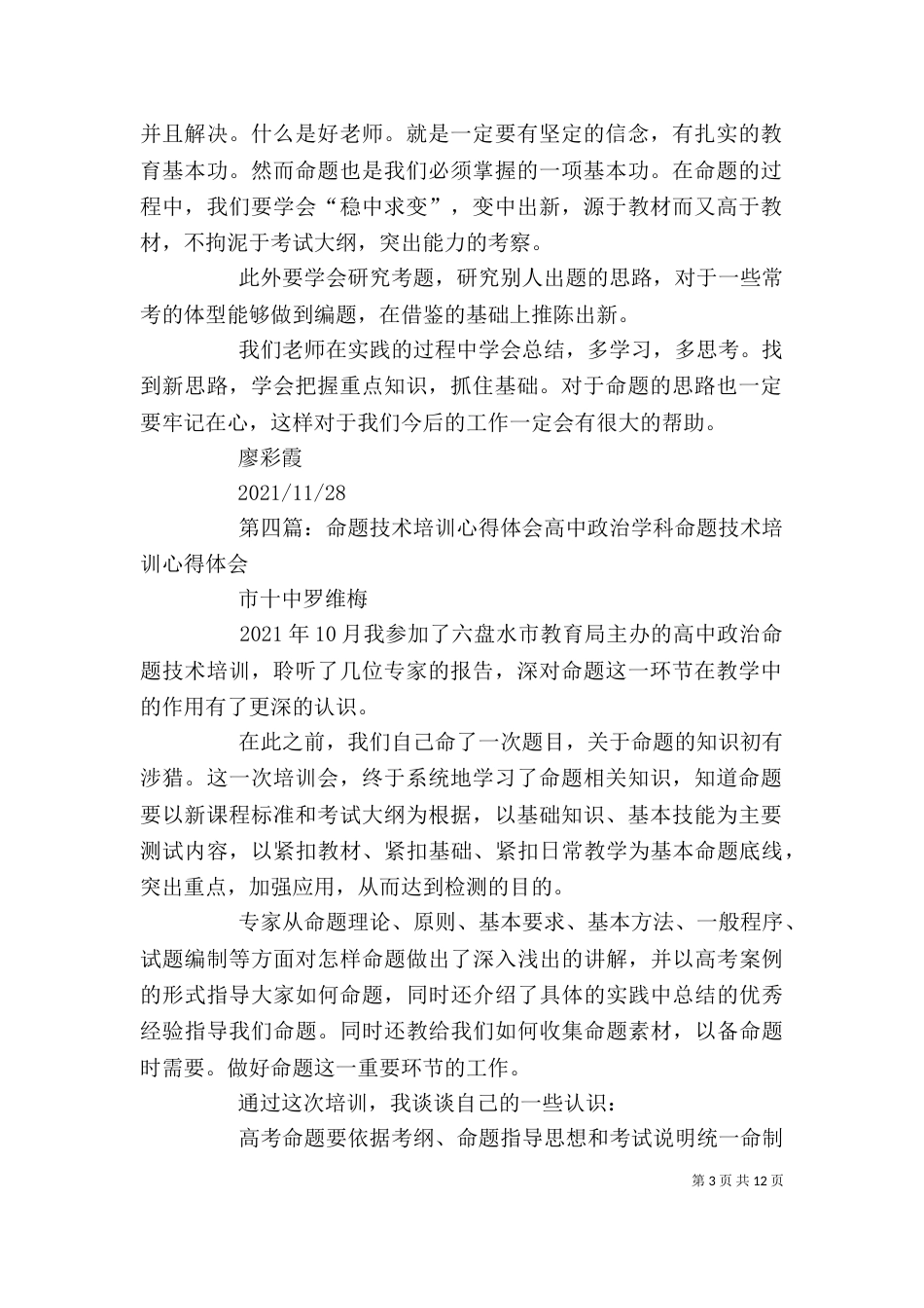《命题分析》心得体会_第3页