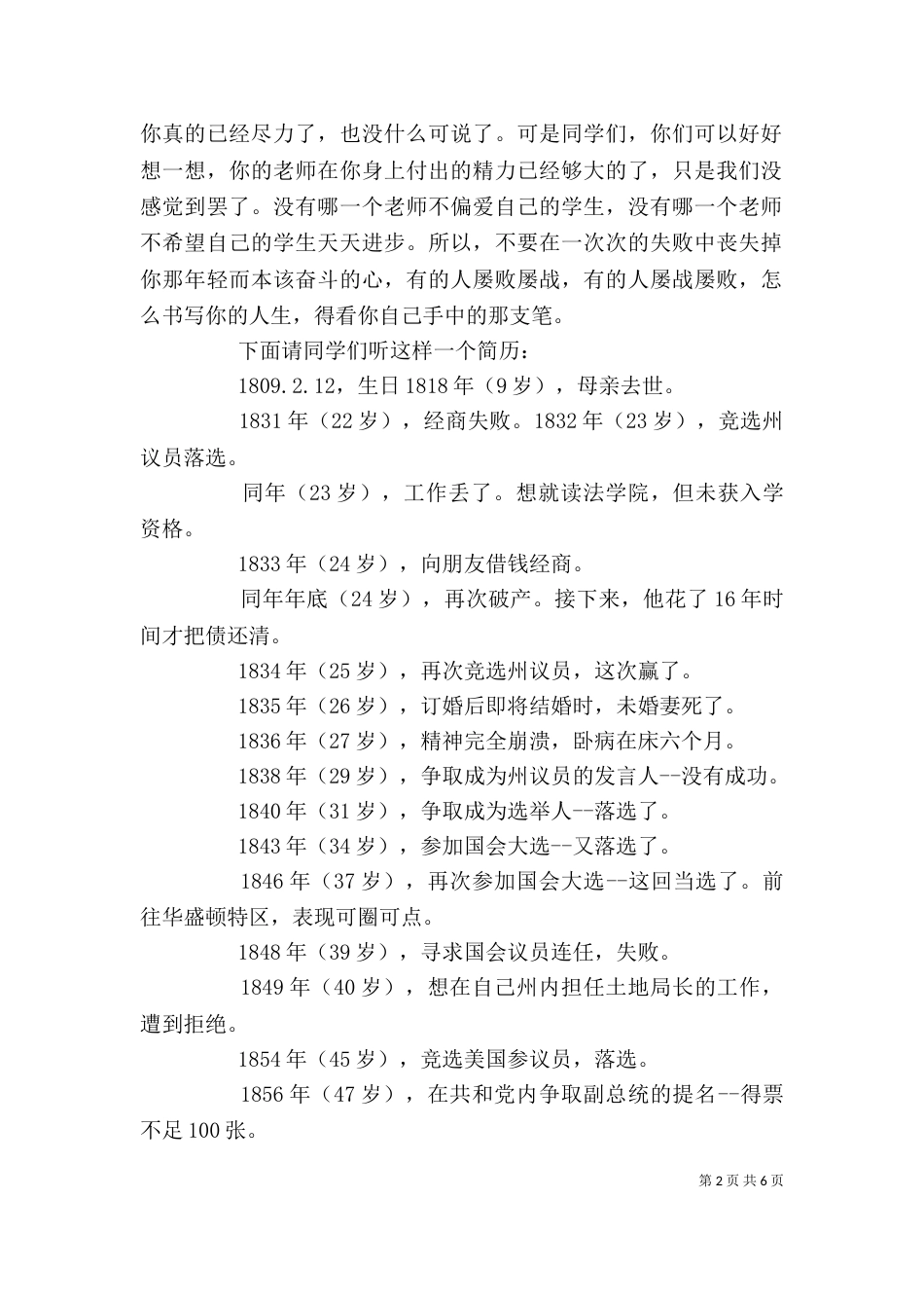 待优生转化讲话稿（三）_第2页