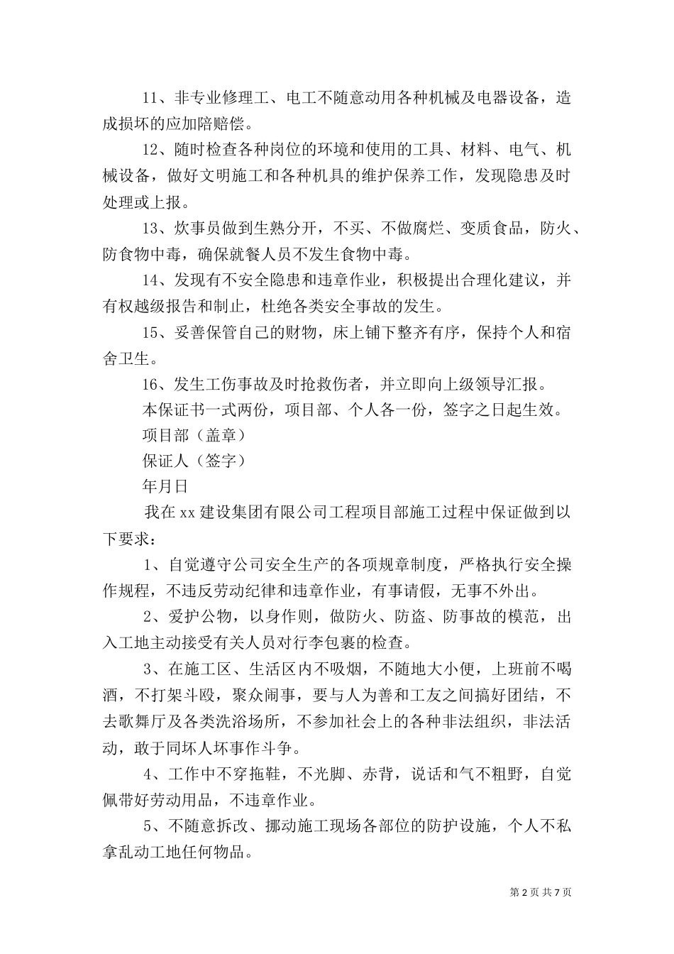 职工安全生产的保证书（二）_第2页