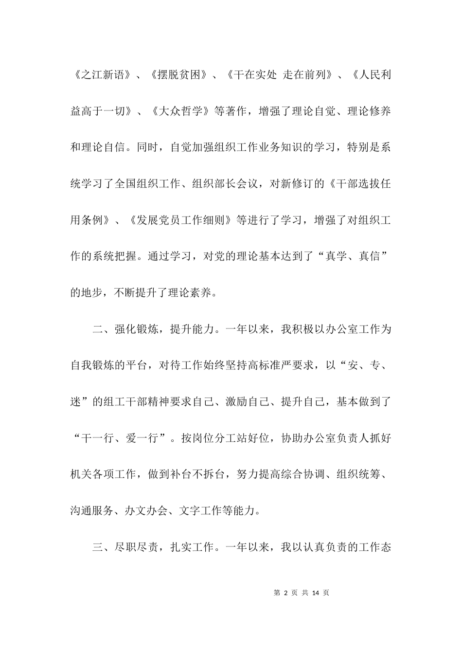 （精选）2021年干部年度考核个人总结_第2页