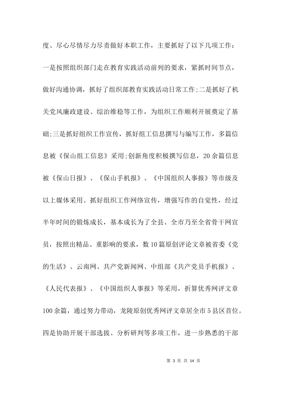 （精选）2021年干部年度考核个人总结_第3页