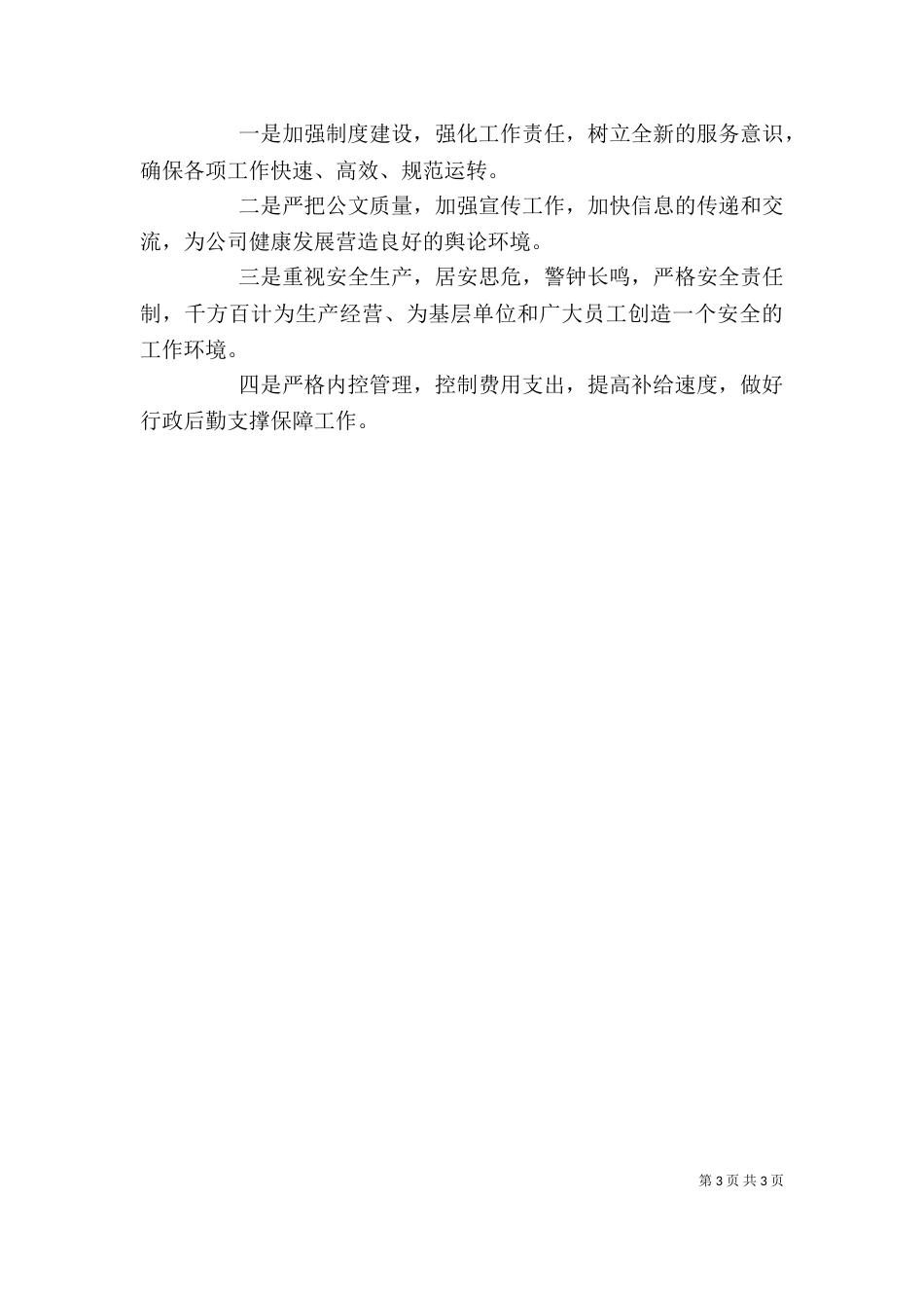 电信企业办公室主任述职报告（一）_第3页
