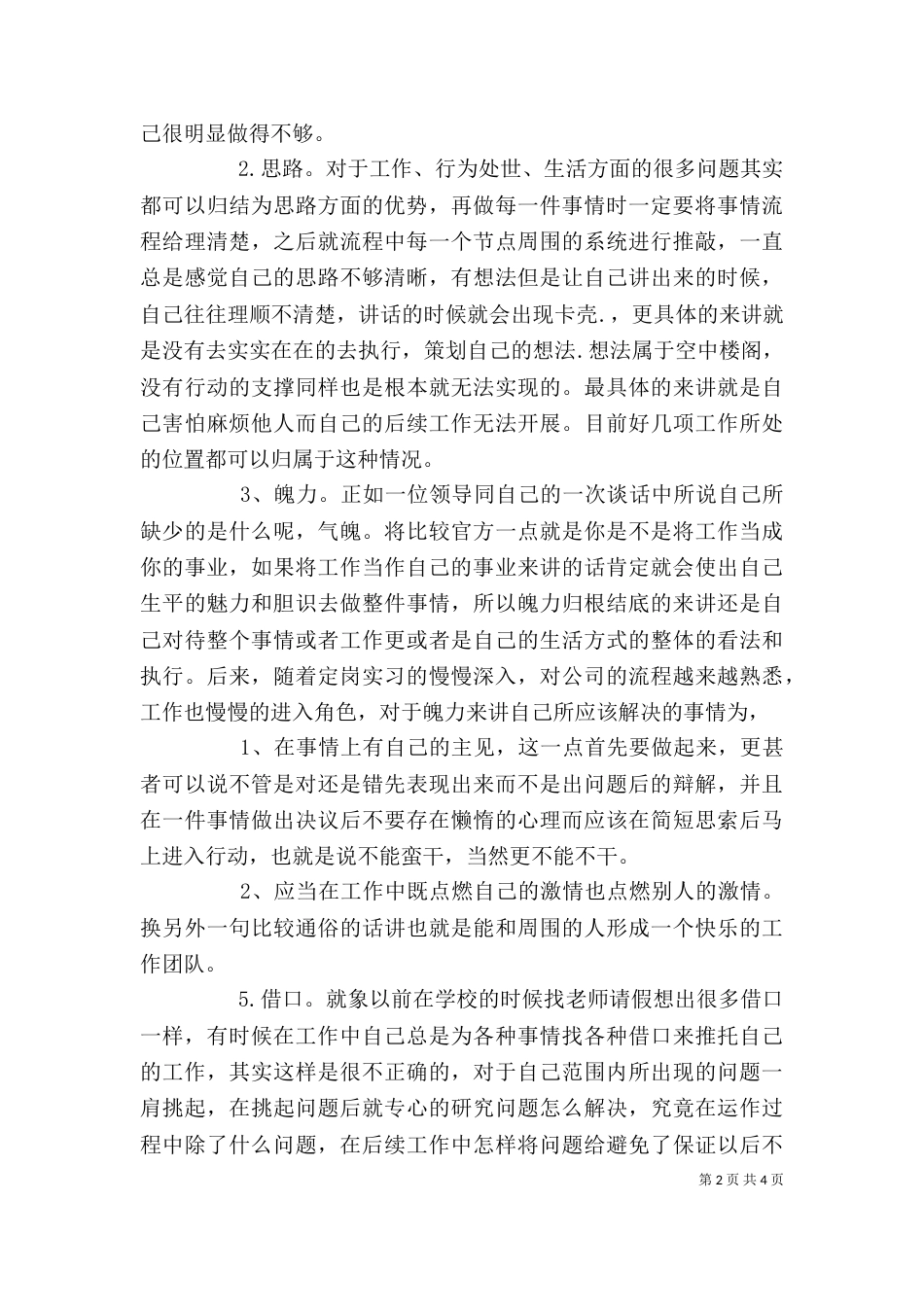 参加工作的感受、心得体会（二）_第2页