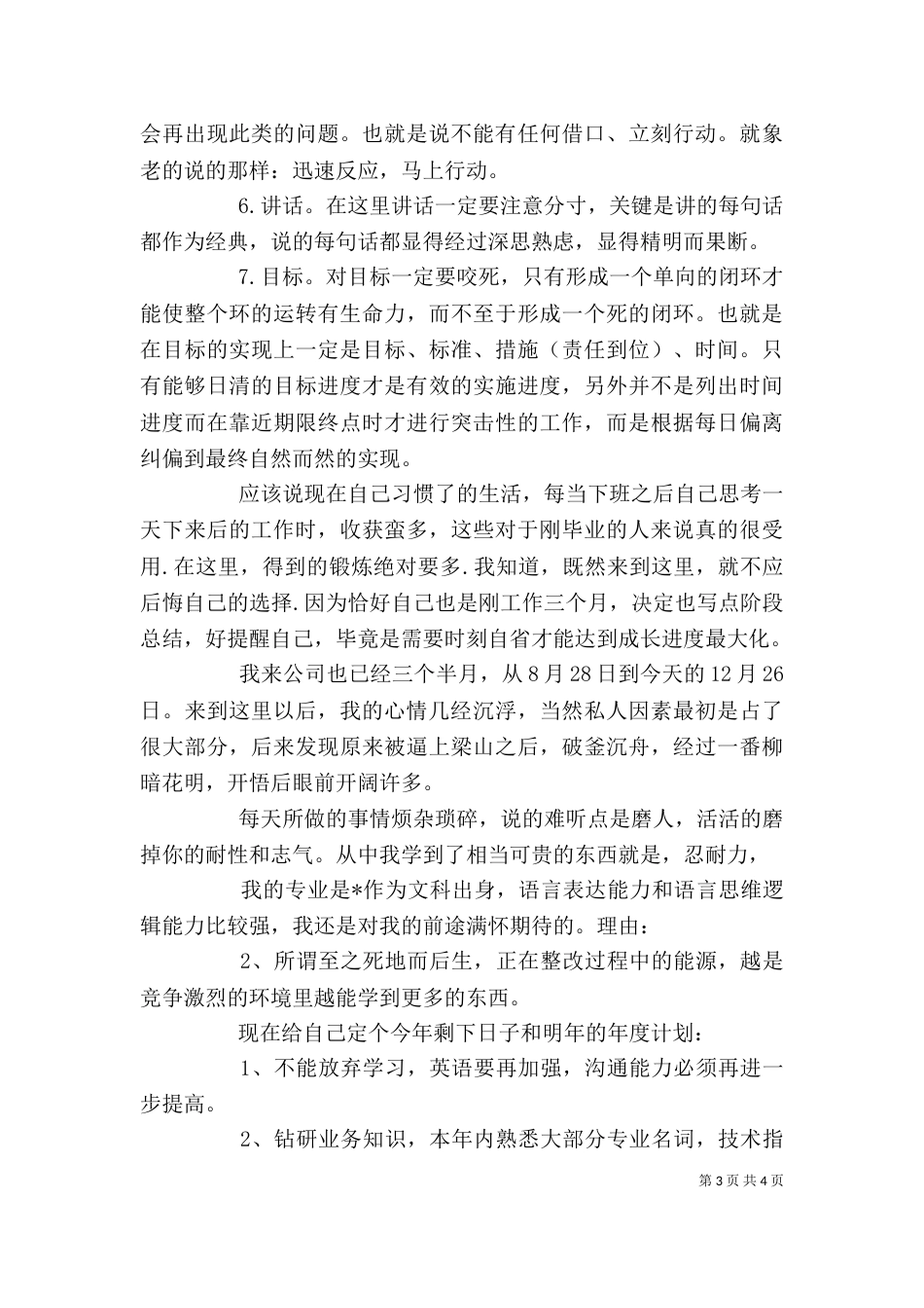 参加工作的感受、心得体会（二）_第3页