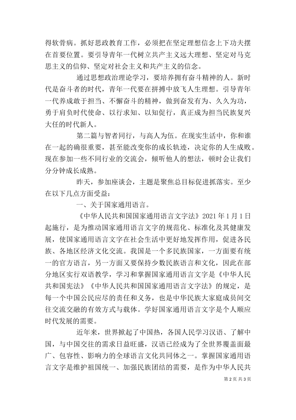 参加座谈会的心得体会范文2篇_第2页